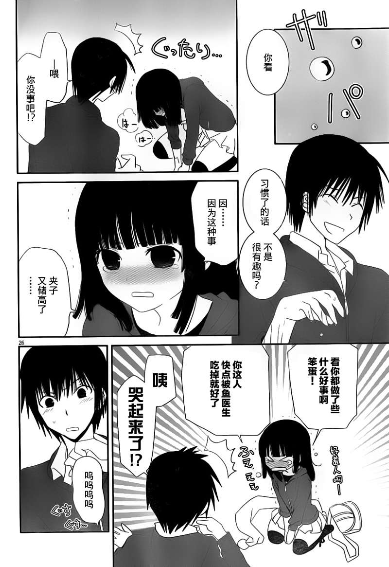 最近、我的妹妹有点怪。 第18话 第24页