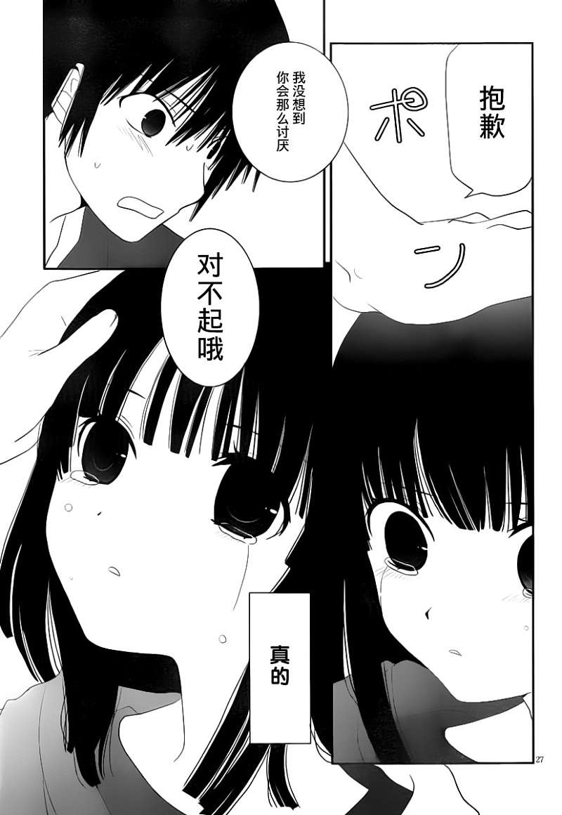 最近、我的妹妹有点怪。 第18话 第25页