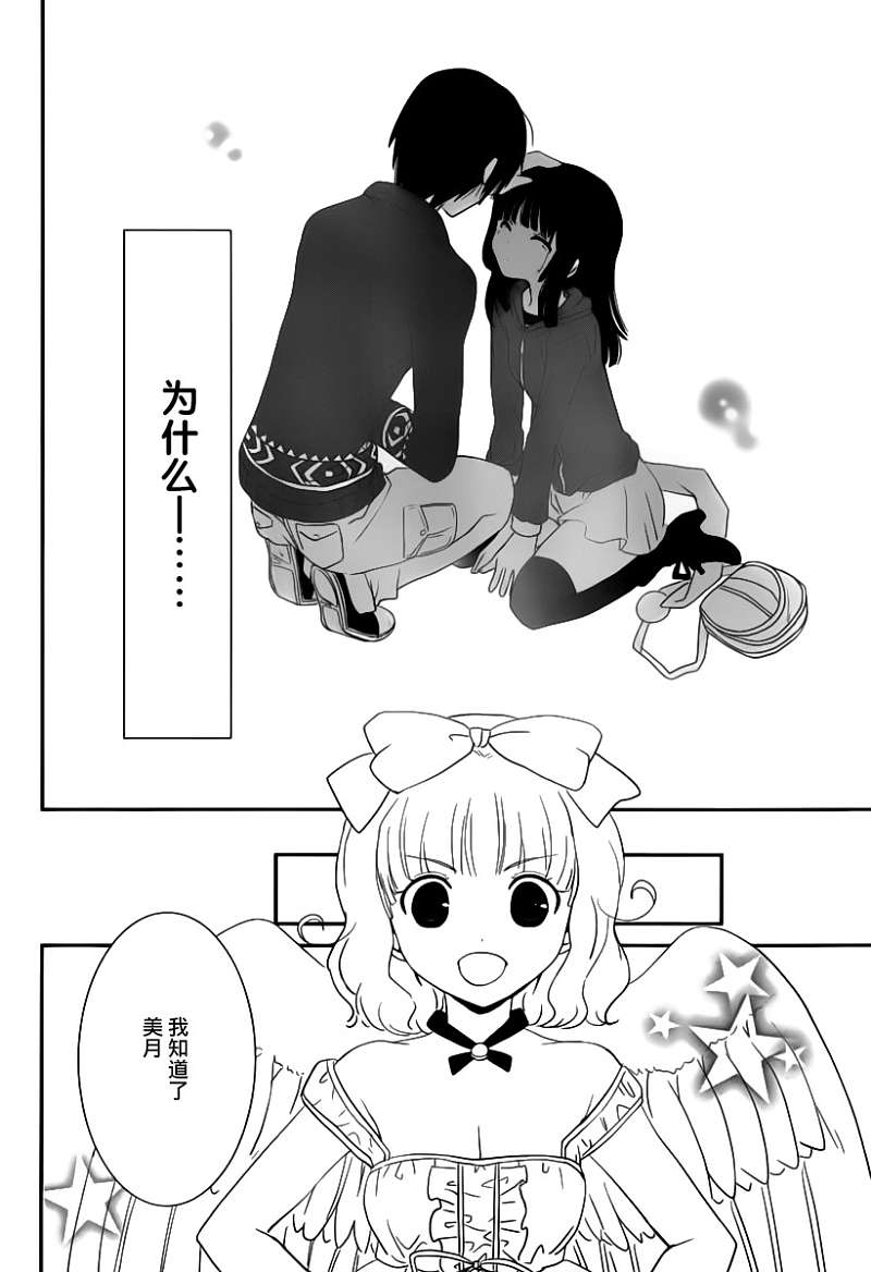 最近、我的妹妹有点怪。 第18话 第26页