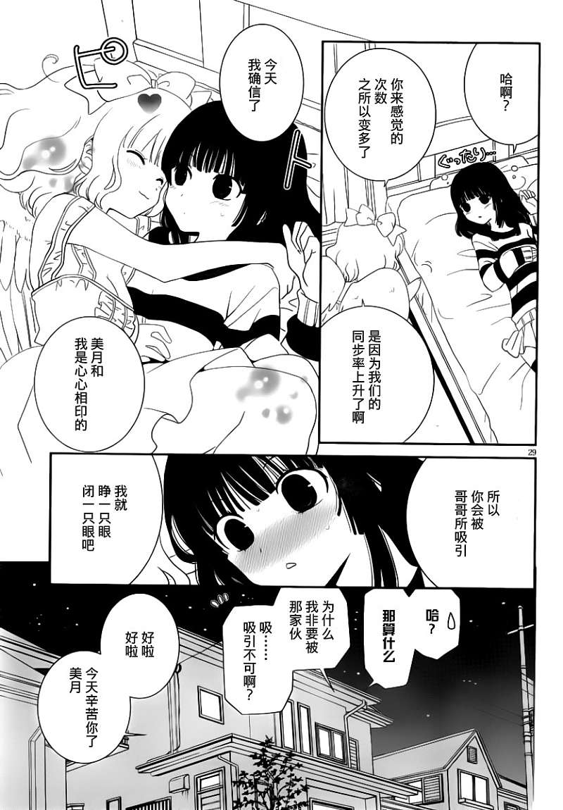 最近、我的妹妹有点怪。 第18话 第27页