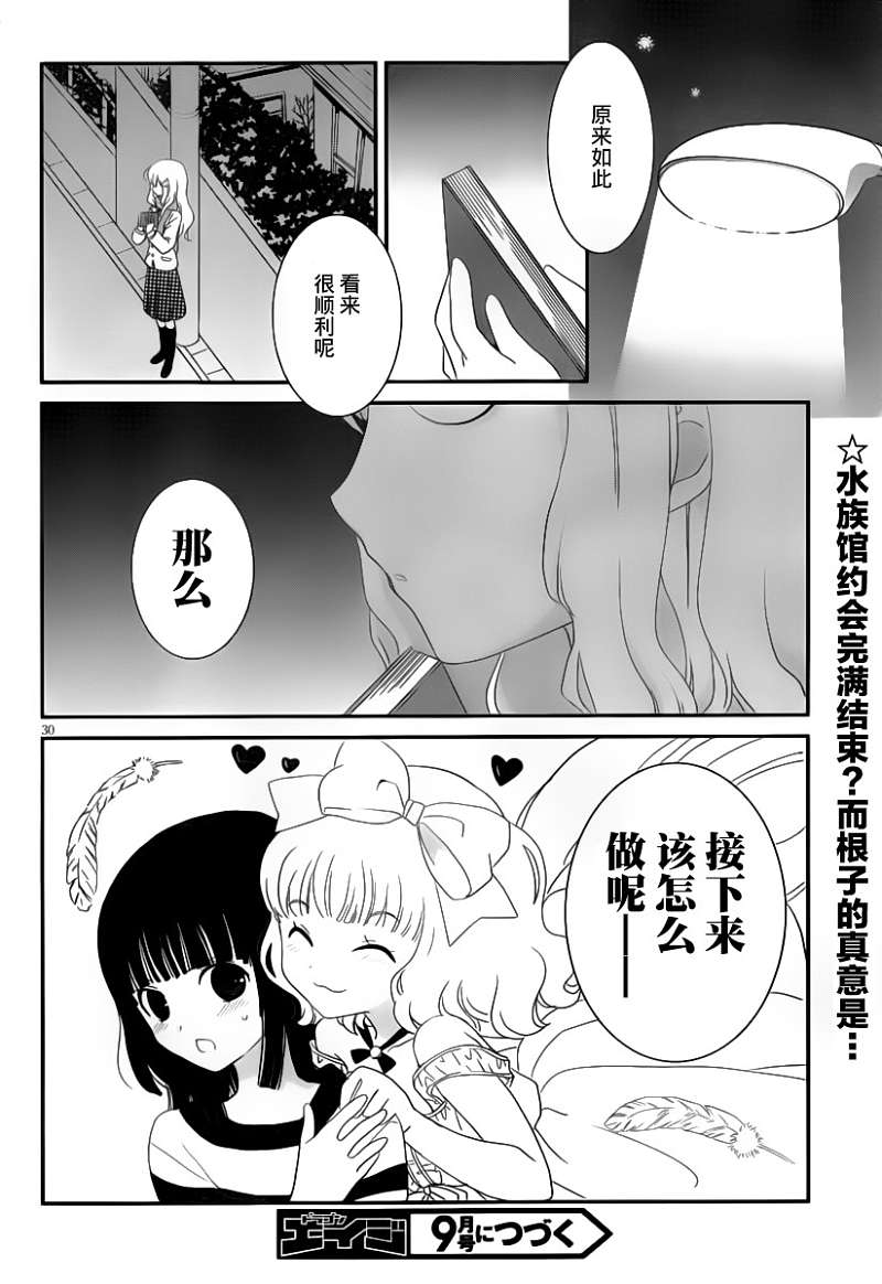 最近、我的妹妹有点怪。第18话图