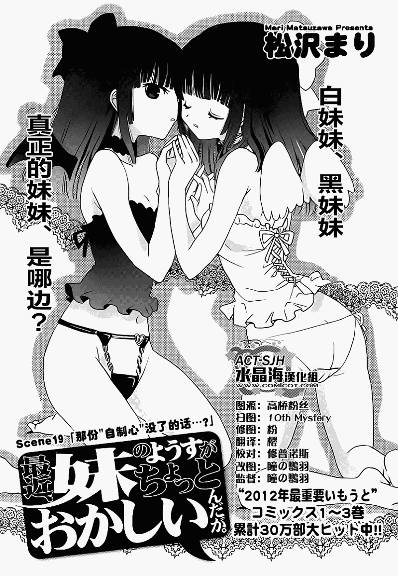 最近、我的妹妹有点怪。 第19话 第0页