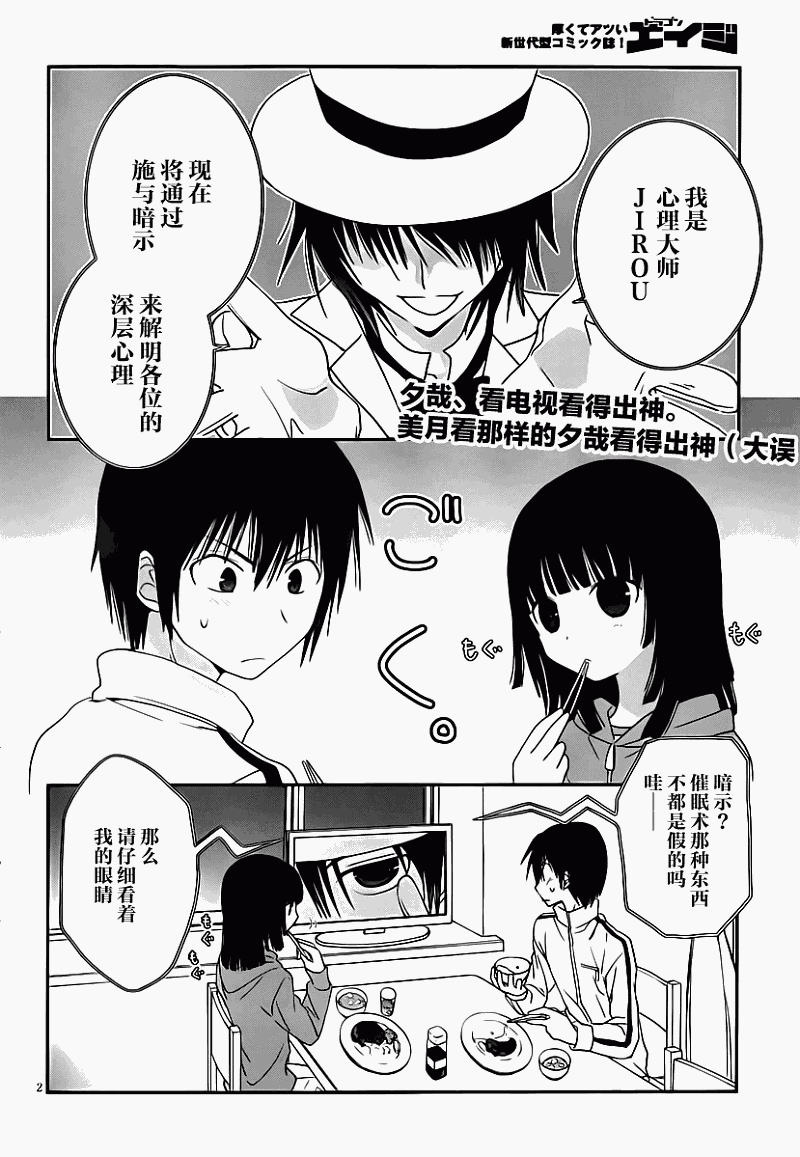 最近、我的妹妹有点怪。 第19话 第1页