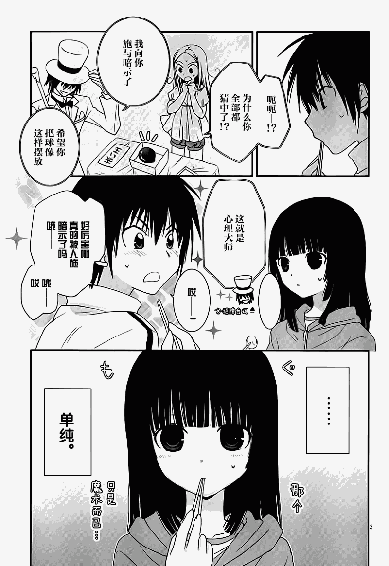 最近、我的妹妹有点怪。 第19话 第2页