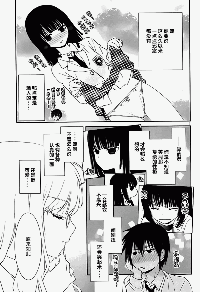 最近、我的妹妹有点怪。 第19话 第8页