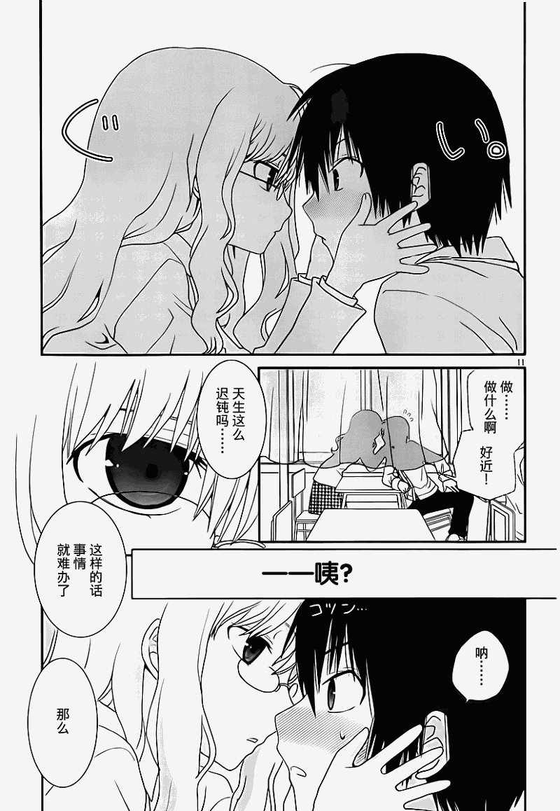 最近、我的妹妹有点怪。 第19话 第10页