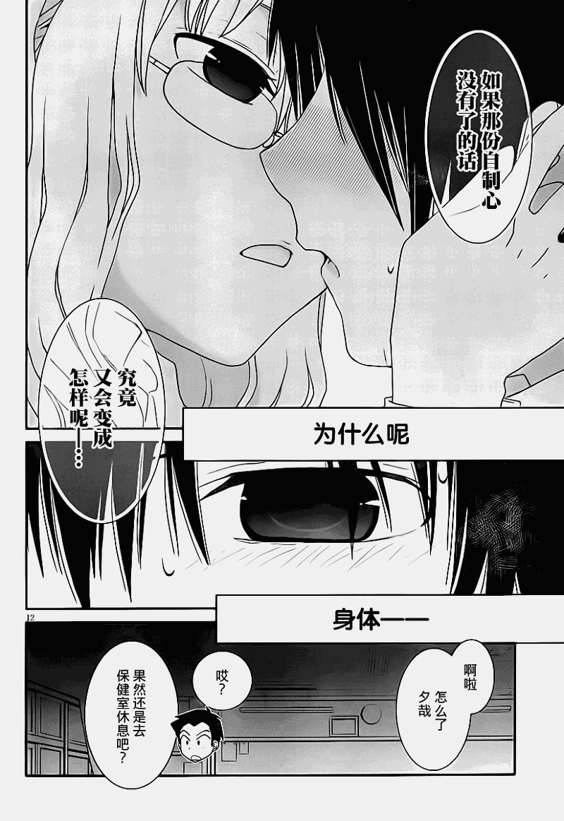 最近、我的妹妹有点怪。 第19话 第11页