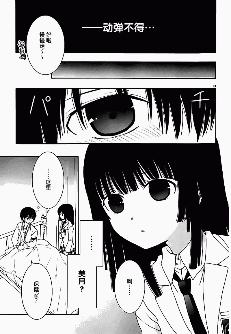 最近、我的妹妹有点怪。 第19话 第12页