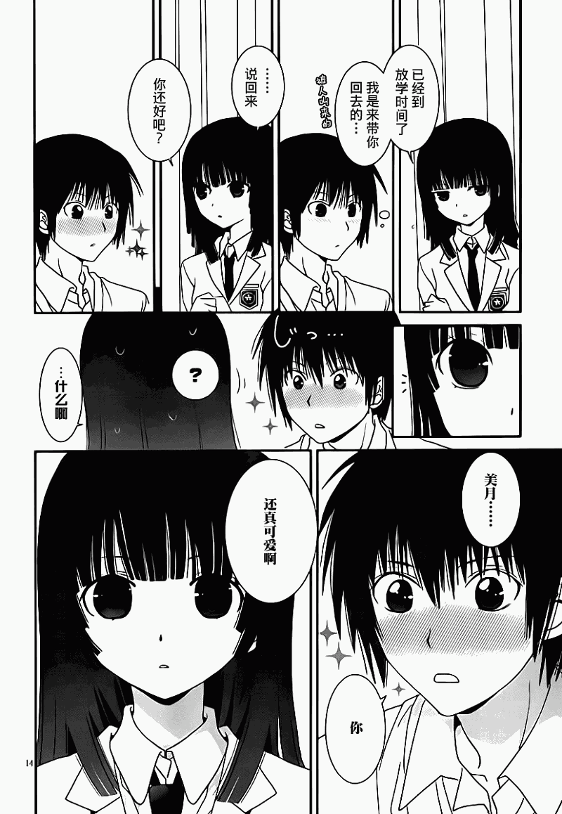 最近、我的妹妹有点怪。 第19话 第13页