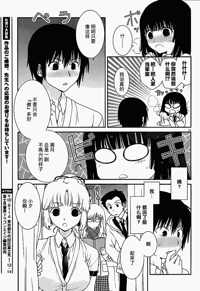 最近、我的妹妹有点怪。 第19话 第14页