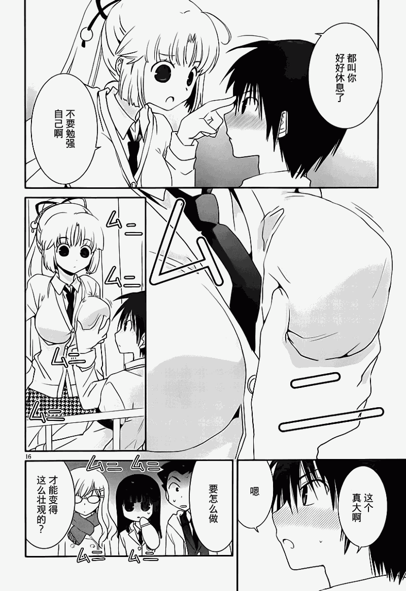 最近、我的妹妹有点怪。 第19话 第15页