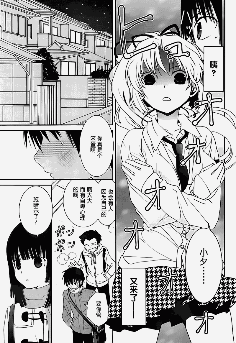 最近、我的妹妹有点怪。 第19话 第16页