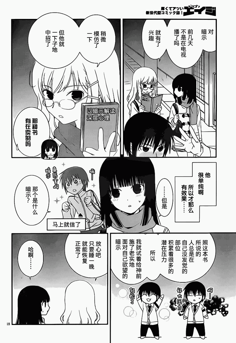 最近、我的妹妹有点怪。 第19话 第17页