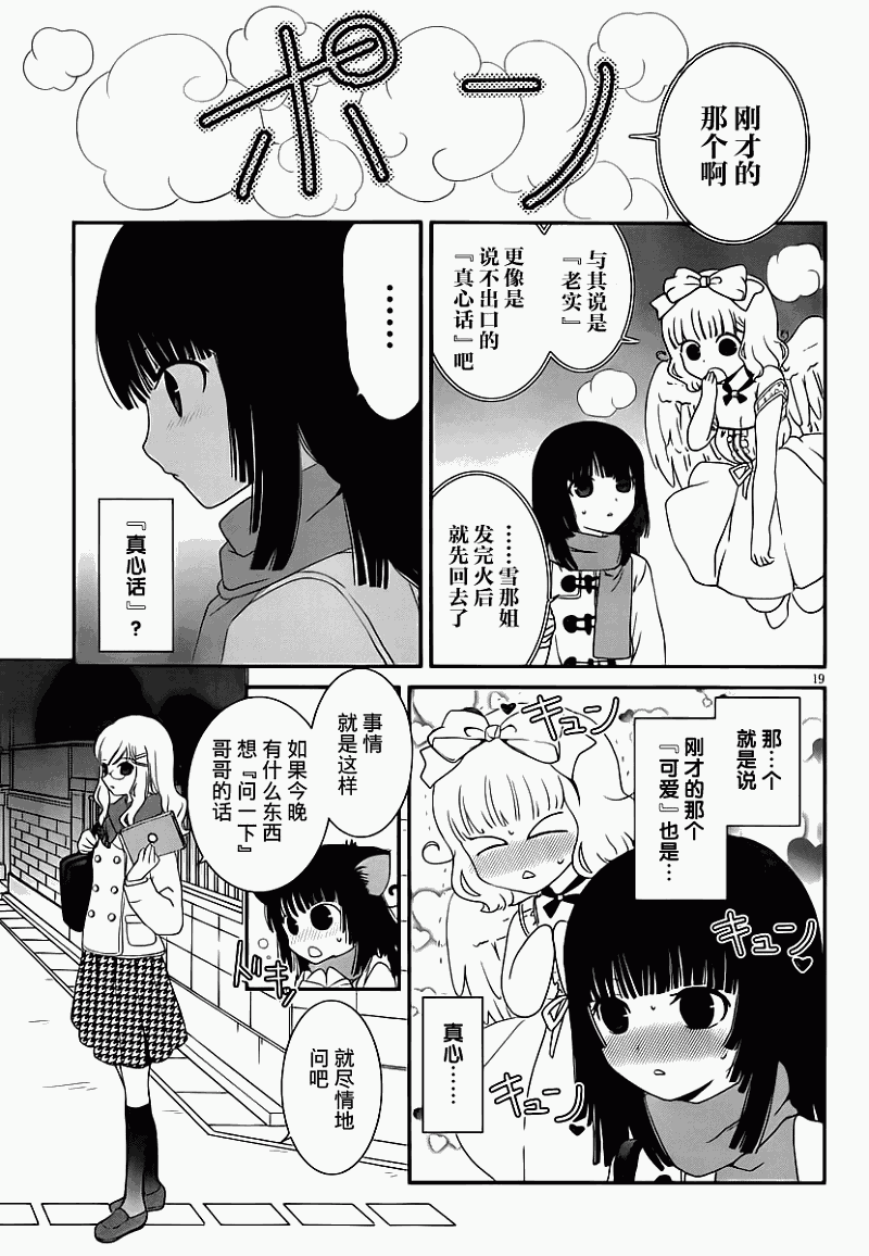 最近、我的妹妹有点怪。 第19话 第18页