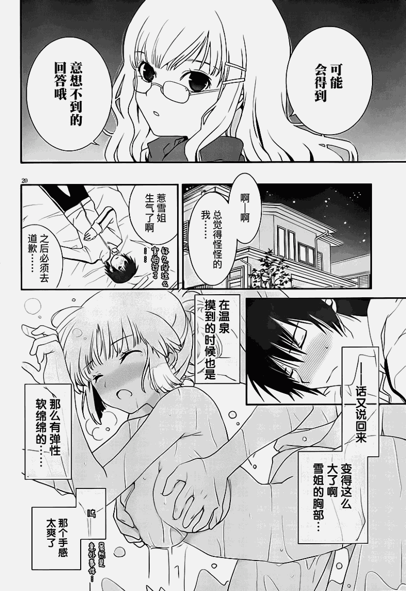 最近、我的妹妹有点怪。 第19话 第19页