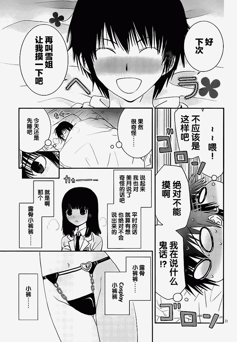 最近、我的妹妹有点怪。 第19话 第20页