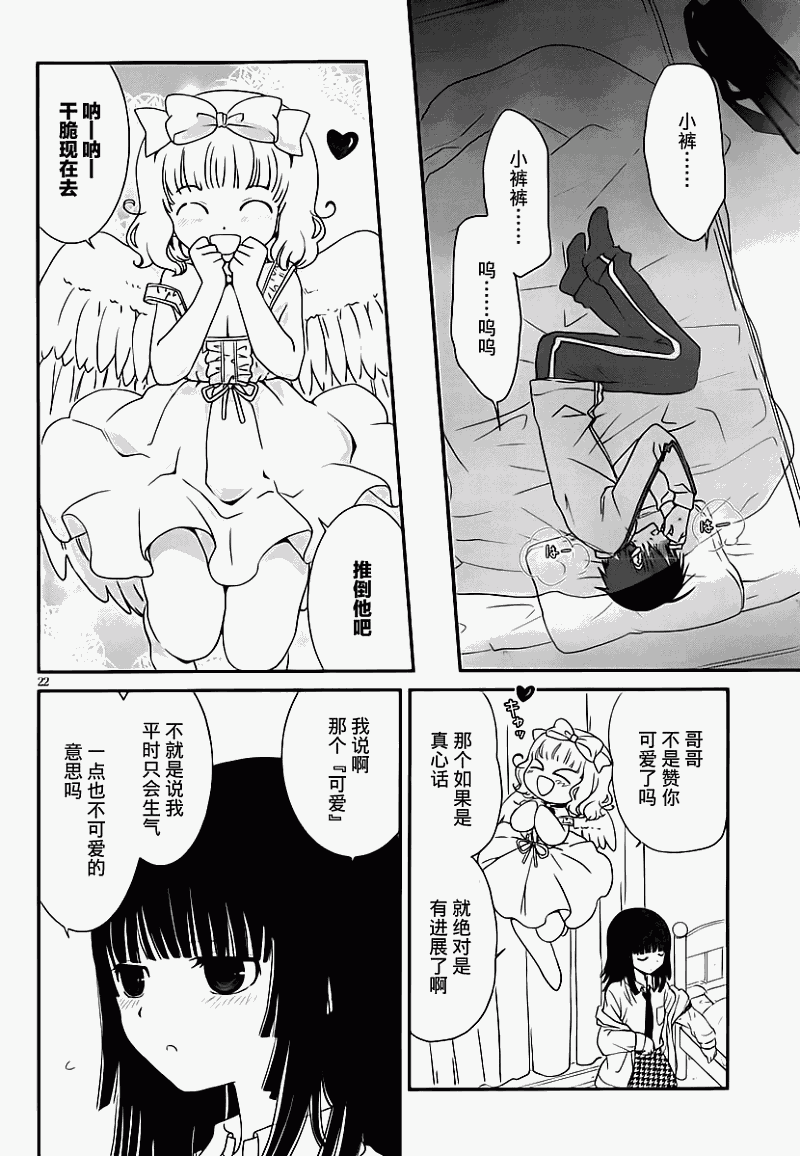 最近、我的妹妹有点怪。 第19话 第21页