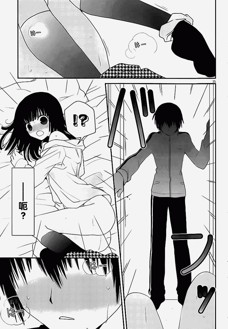 最近、我的妹妹有点怪。 第19话 第24页