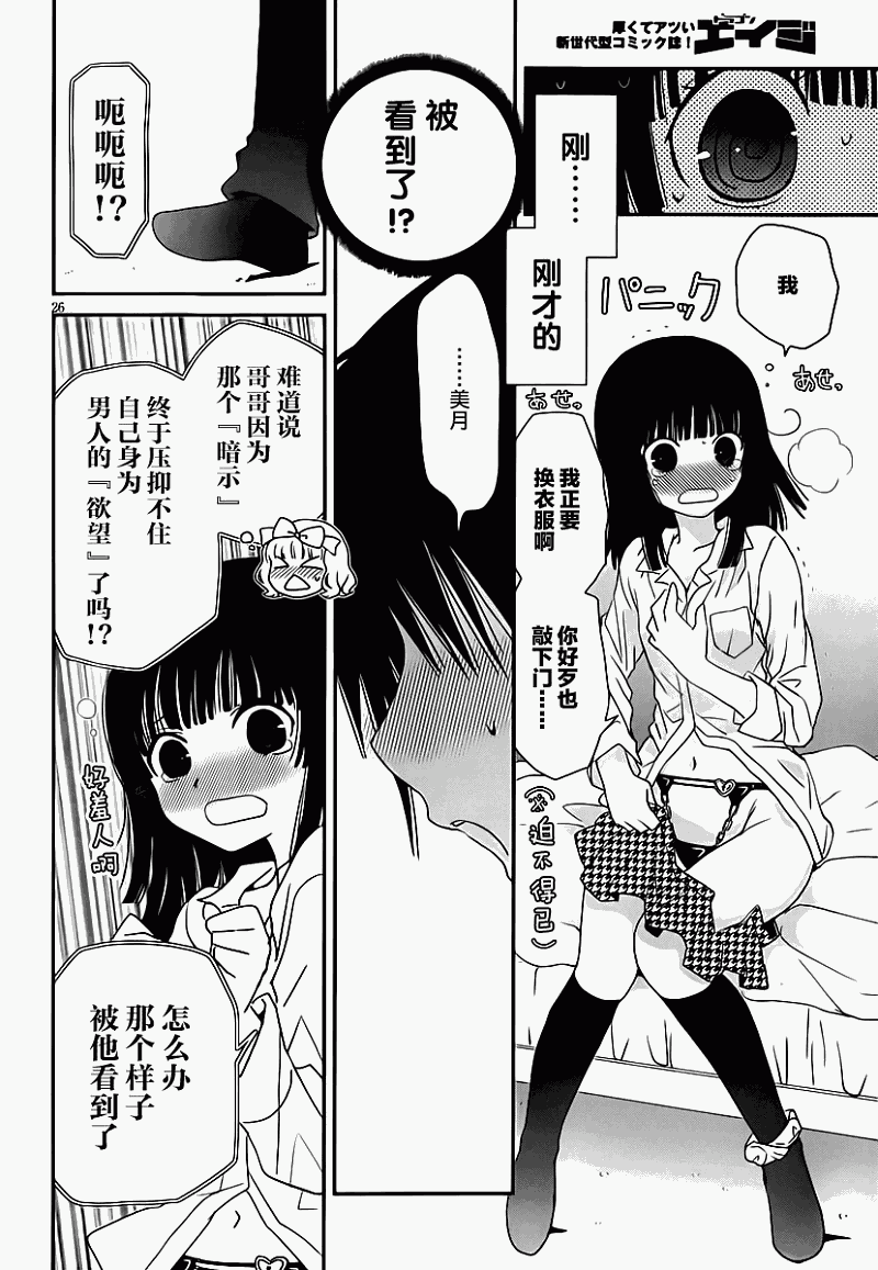 最近、我的妹妹有点怪。 第19话 第25页