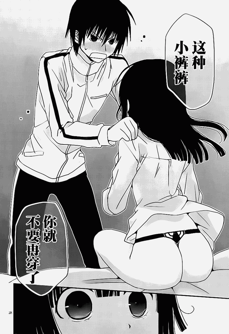 最近、我的妹妹有点怪。 第19话 第27页