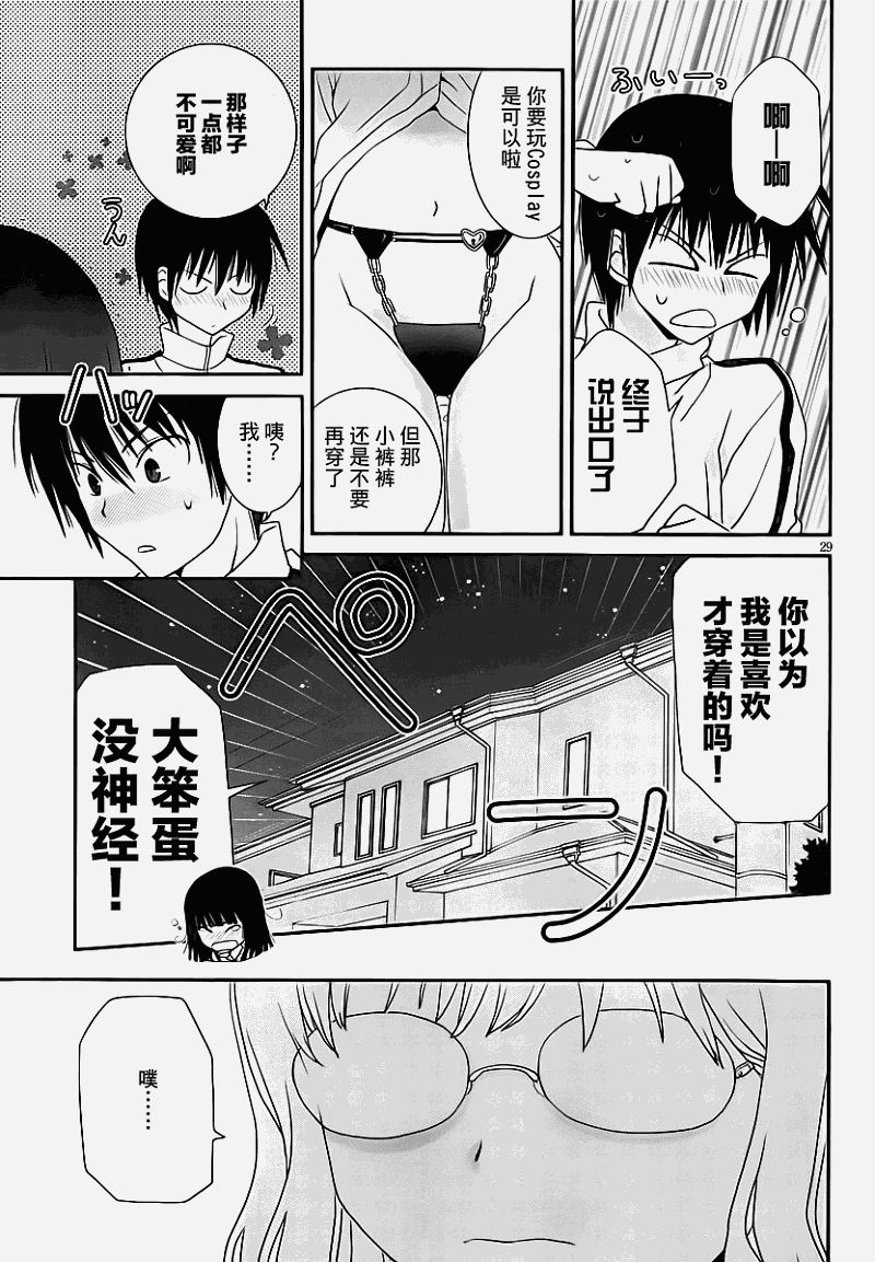 最近、我的妹妹有点怪。 第19话 第28页