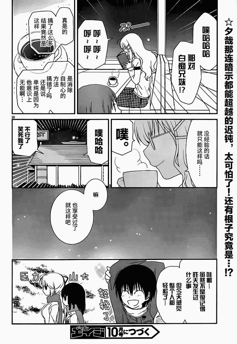 最近、我的妹妹有点怪。第19话图