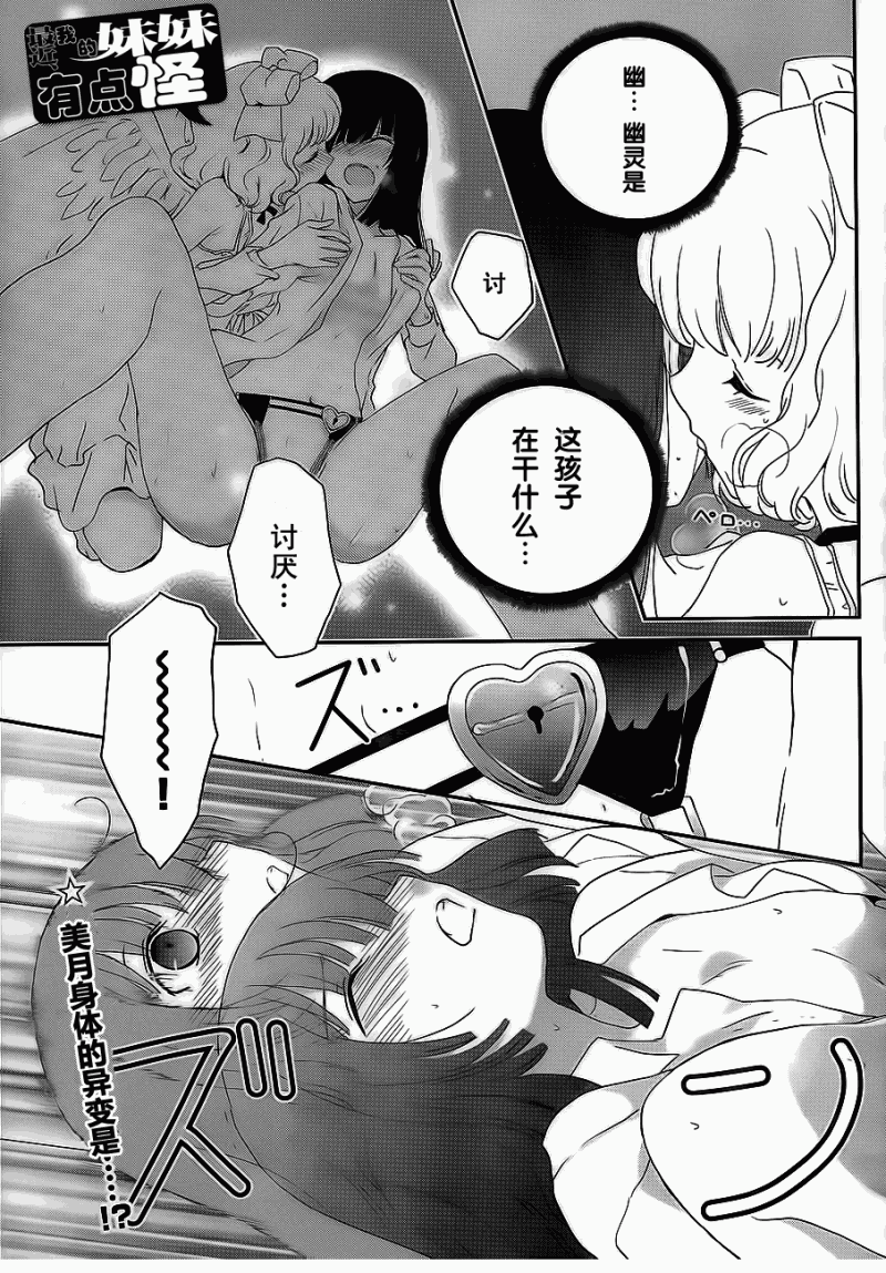 最近、我的妹妹有点怪。 第2话 第0页