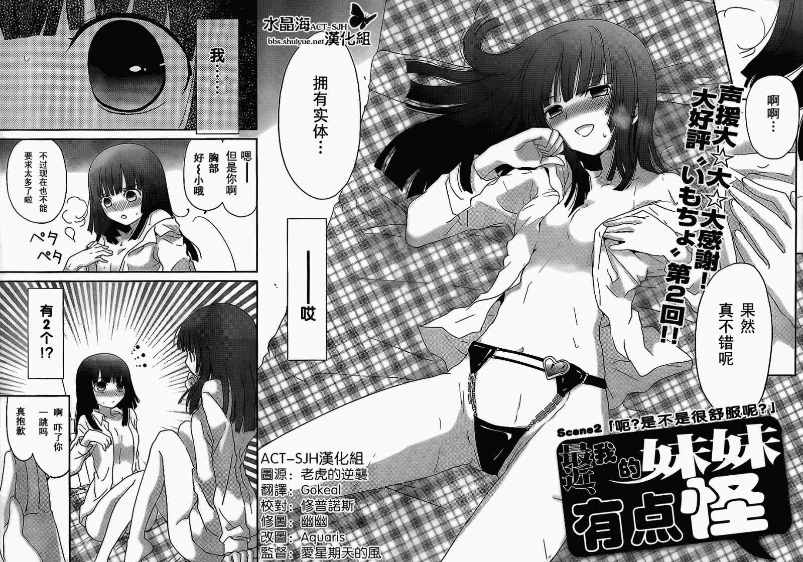 最近、我的妹妹有点怪。 第2话 第1页