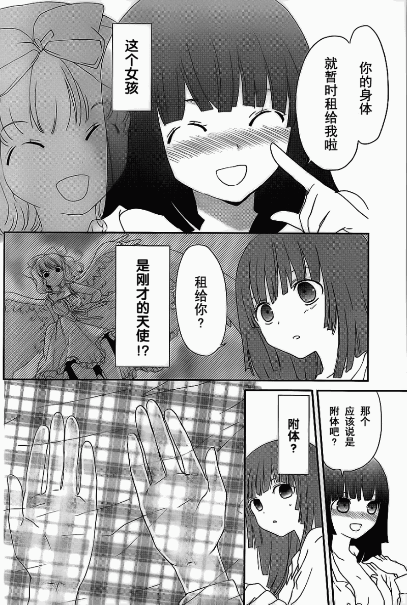 最近、我的妹妹有点怪。 第2话 第2页