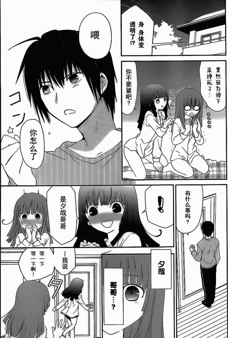 最近、我的妹妹有点怪。 第2话 第3页