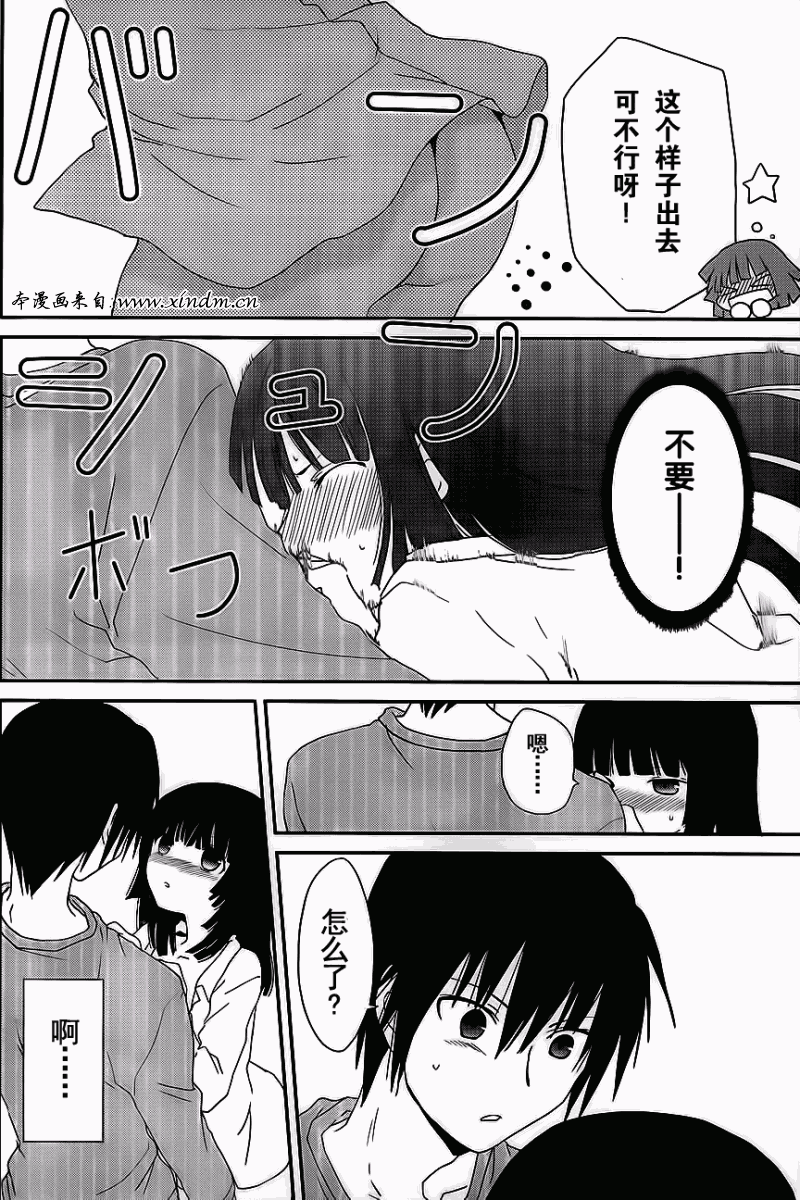 最近、我的妹妹有点怪。 第2话 第4页