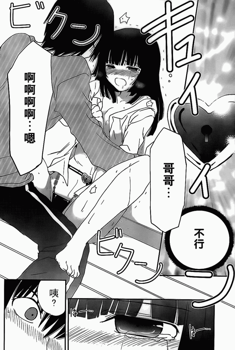 最近、我的妹妹有点怪。 第2话 第8页