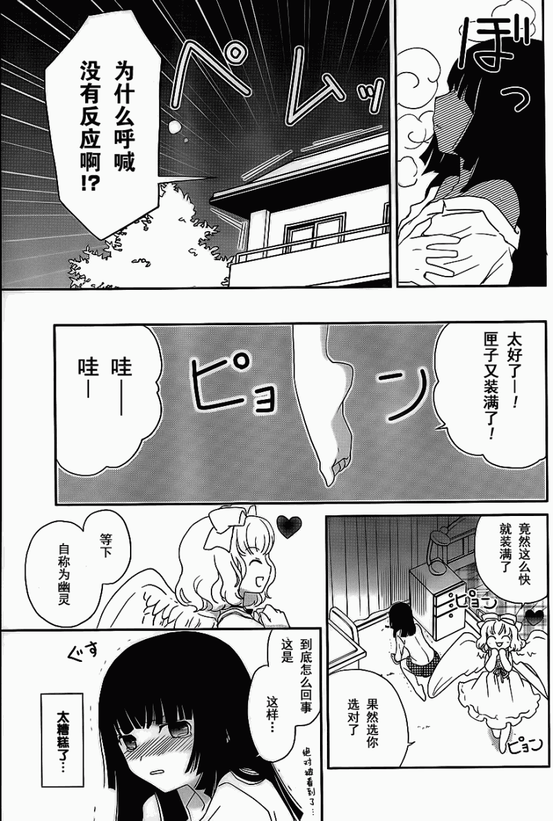 最近、我的妹妹有点怪。 第2话 第9页