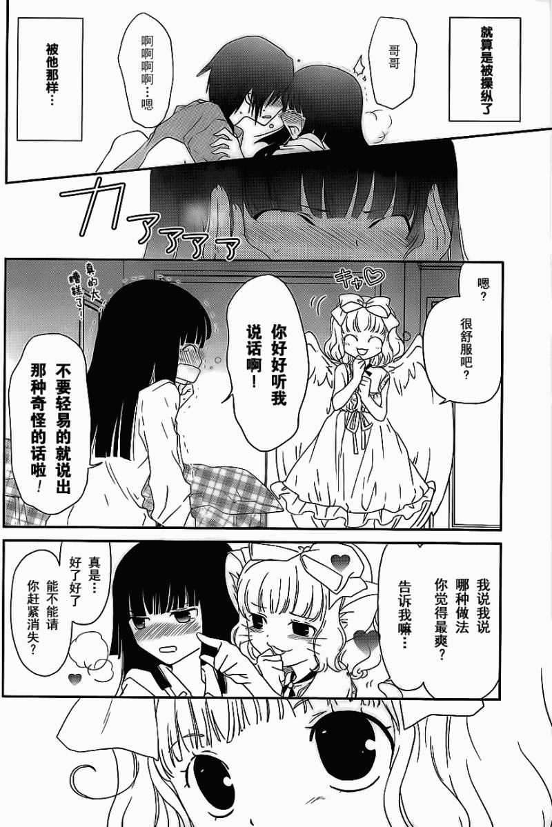 最近、我的妹妹有点怪。 第2话 第10页