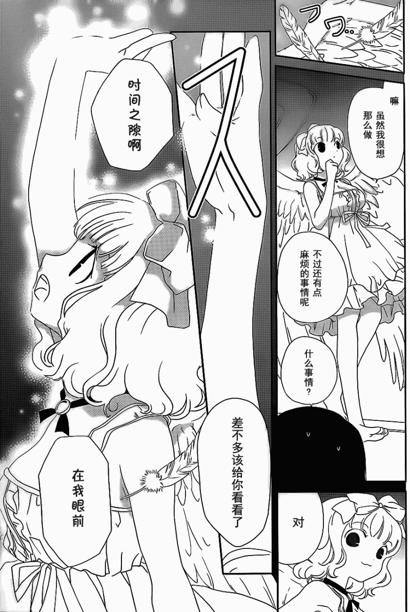 最近、我的妹妹有点怪。 第2话 第11页