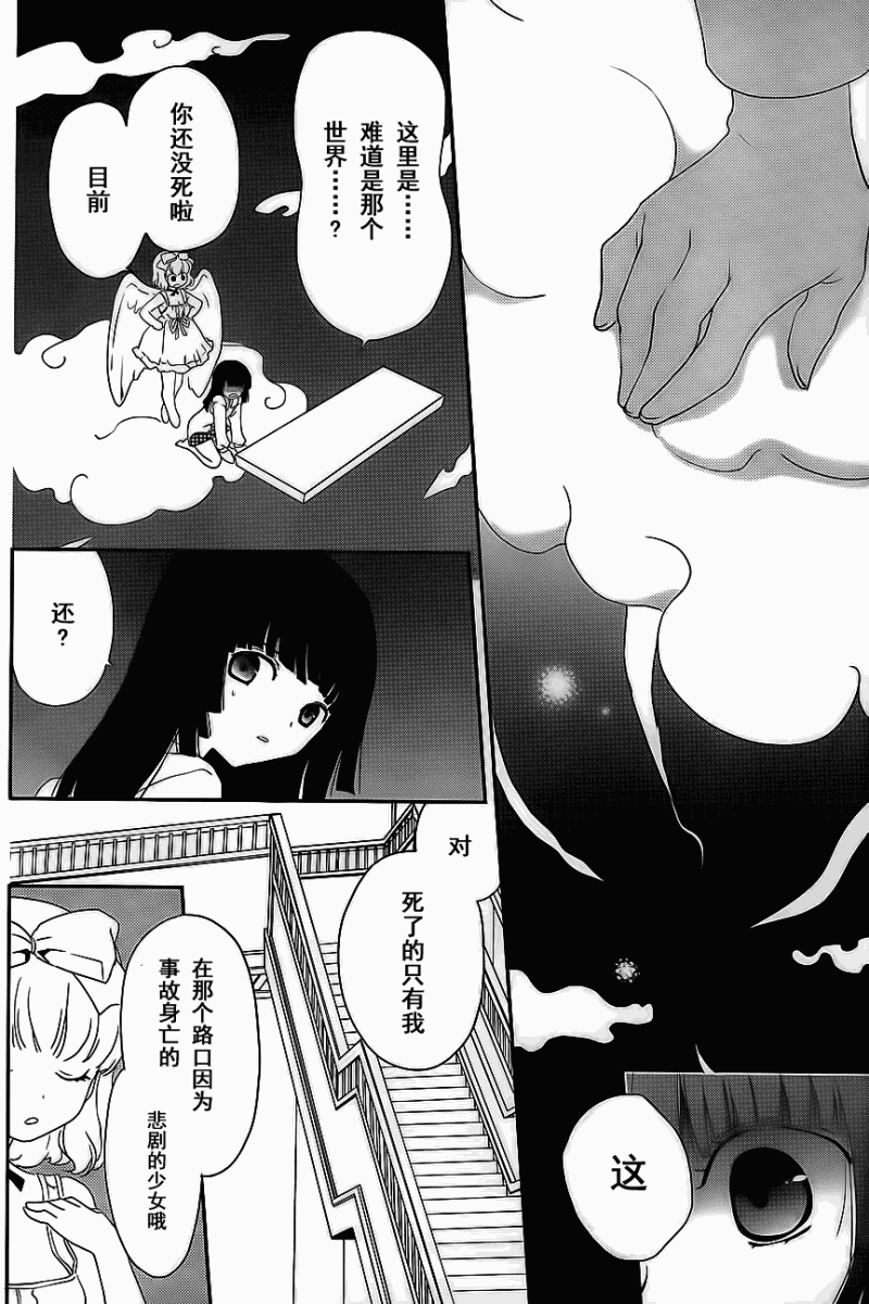 最近、我的妹妹有点怪。 第2话 第13页