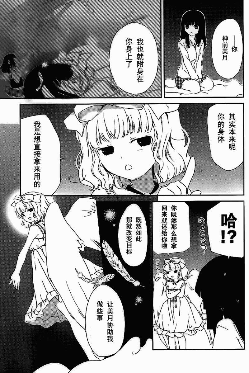 最近、我的妹妹有点怪。 第2话 第14页