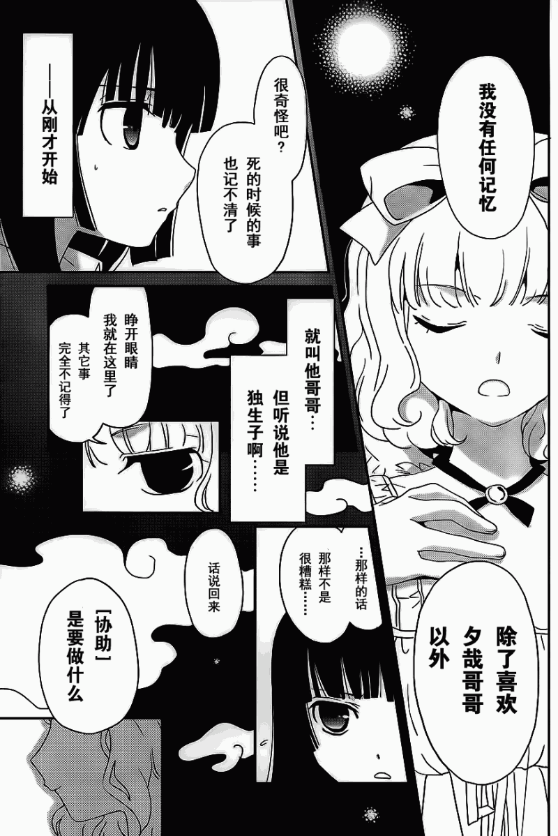 最近、我的妹妹有点怪。 第2话 第16页