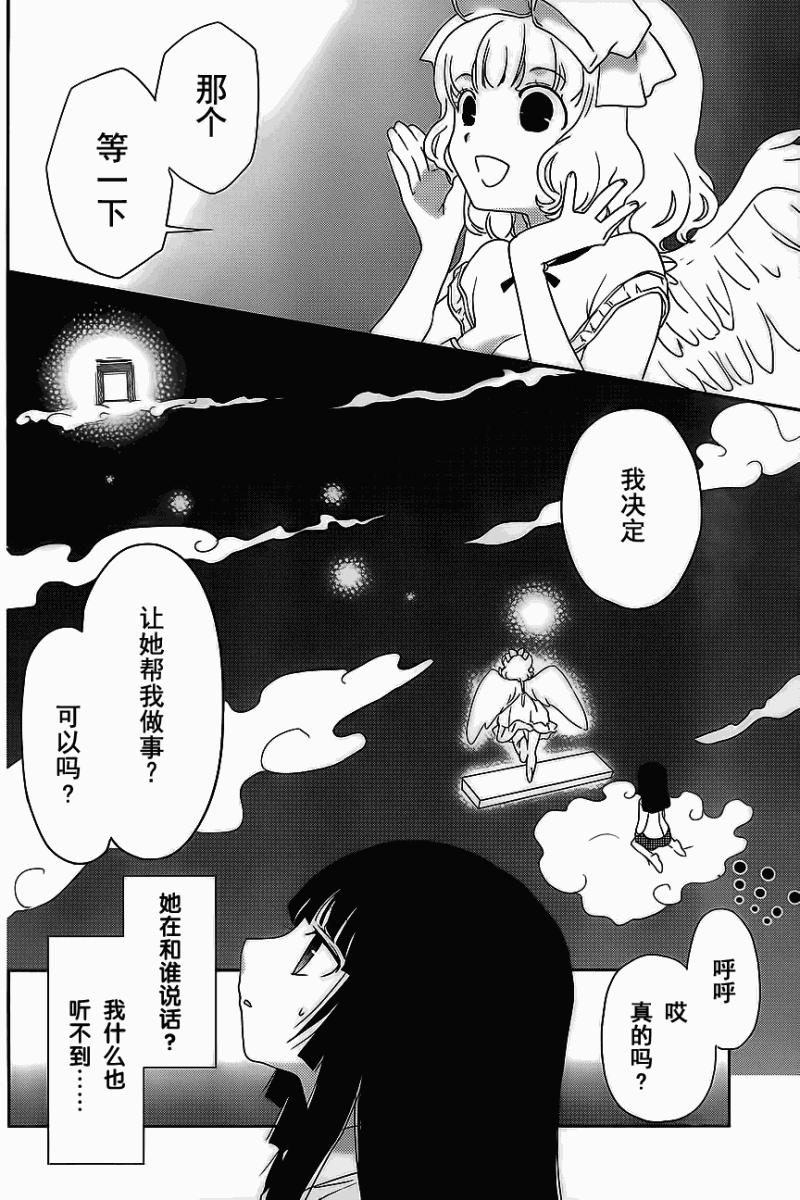 最近、我的妹妹有点怪。 第2话 第17页