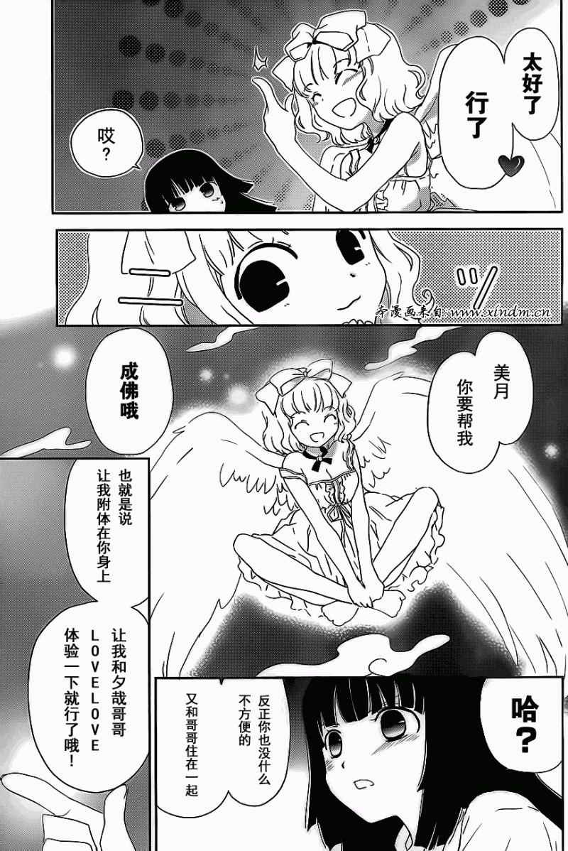 最近、我的妹妹有点怪。 第2话 第18页