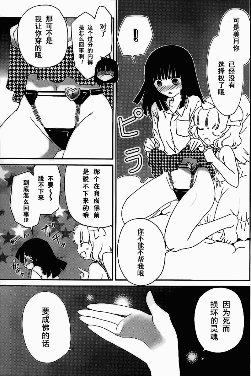 最近、我的妹妹有点怪。 第2话 第20页