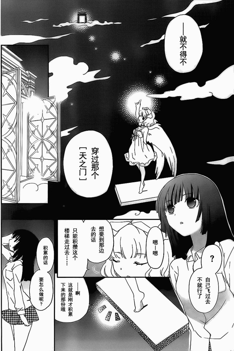 最近、我的妹妹有点怪。 第2话 第21页