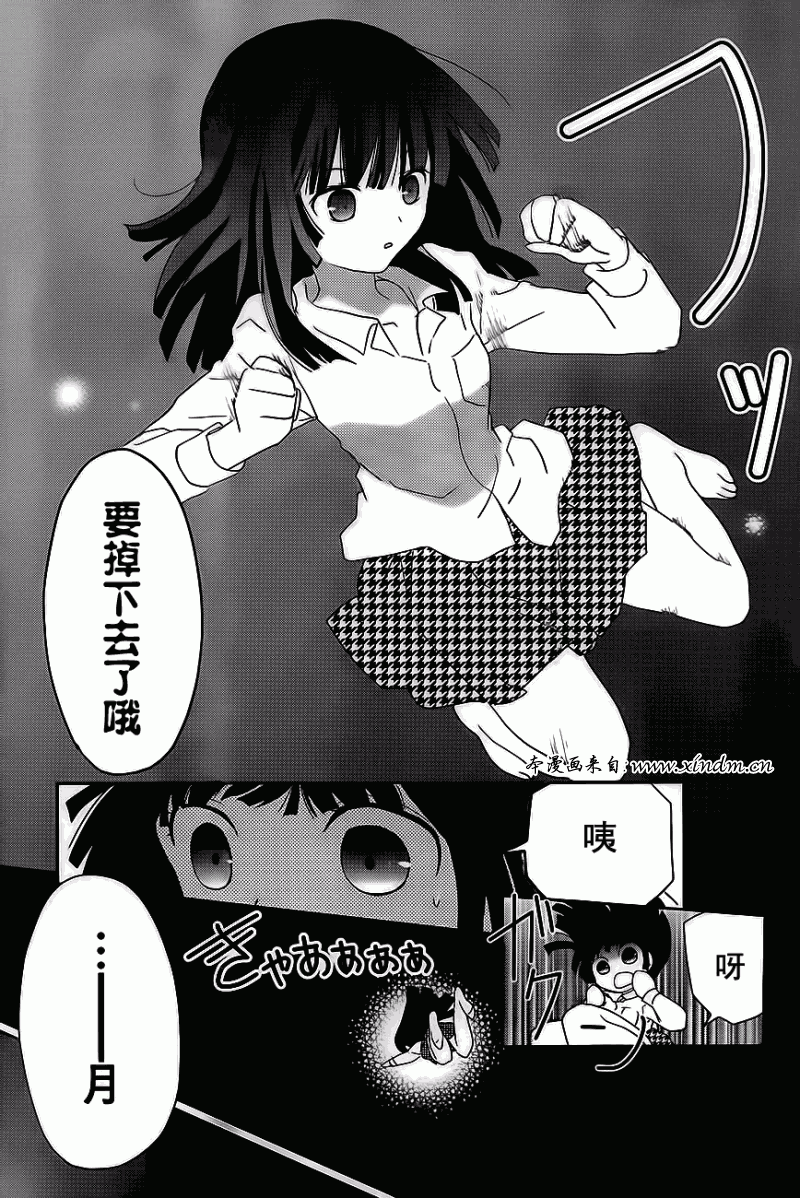 最近、我的妹妹有点怪。 第2话 第24页