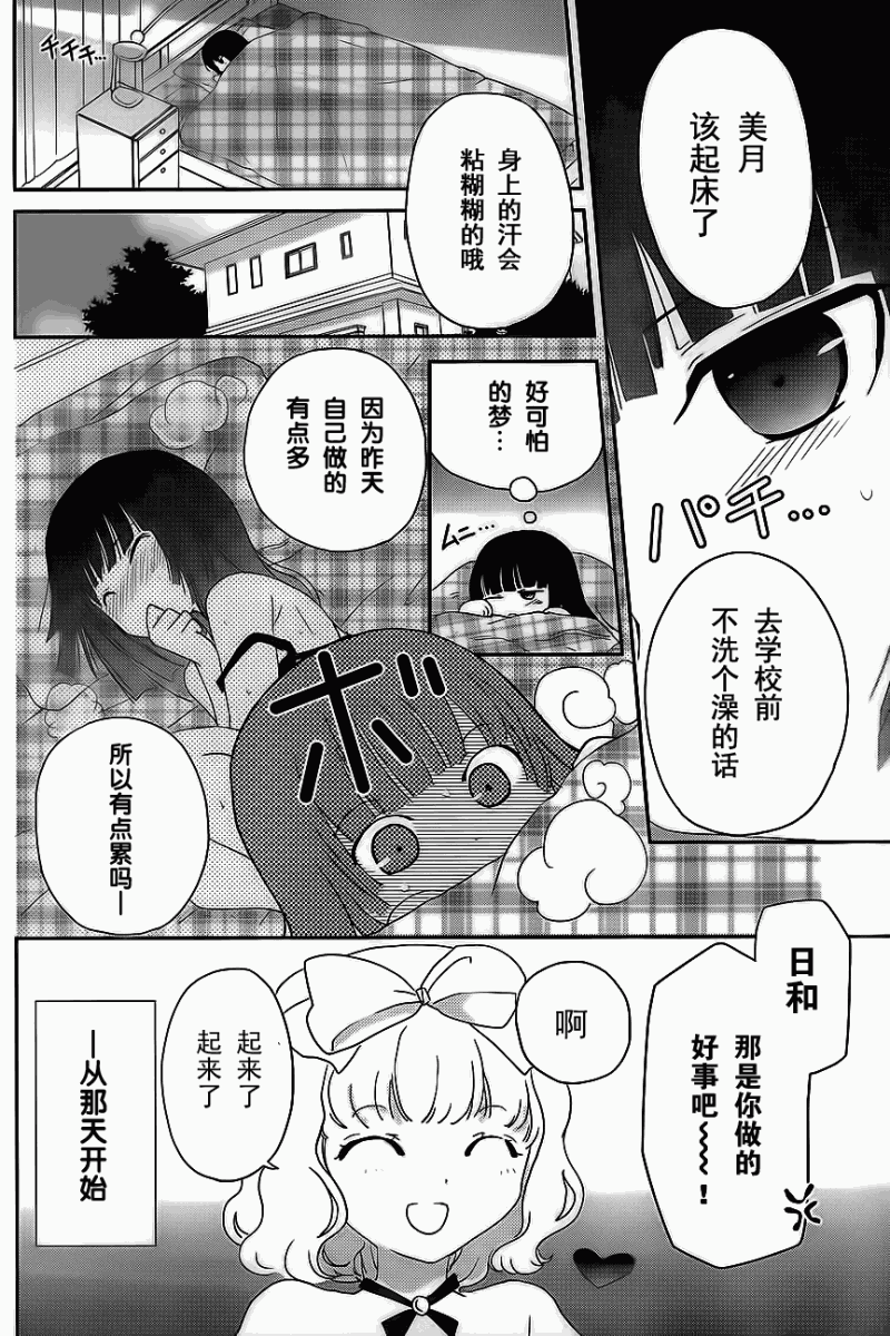 最近、我的妹妹有点怪。 第2话 第25页