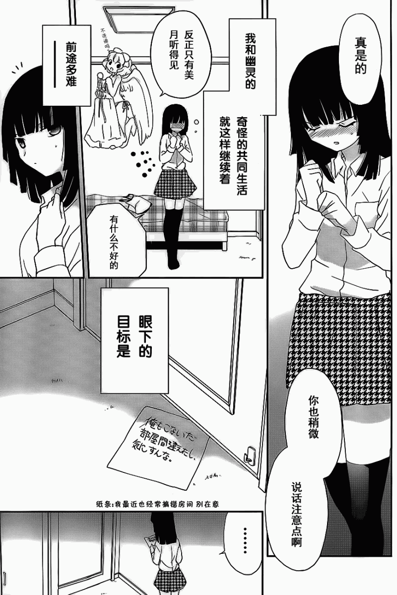 最近、我的妹妹有点怪。 第2话 第26页