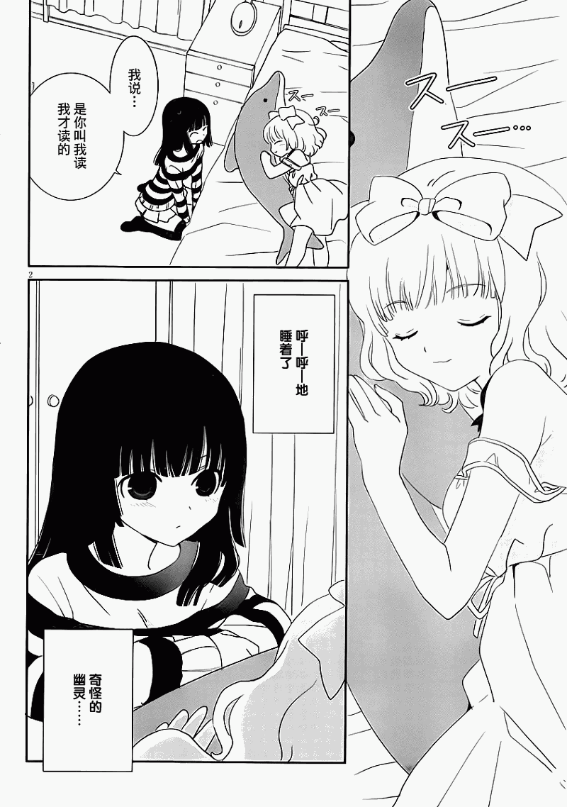 最近、我的妹妹有点怪。 第20话 第1页