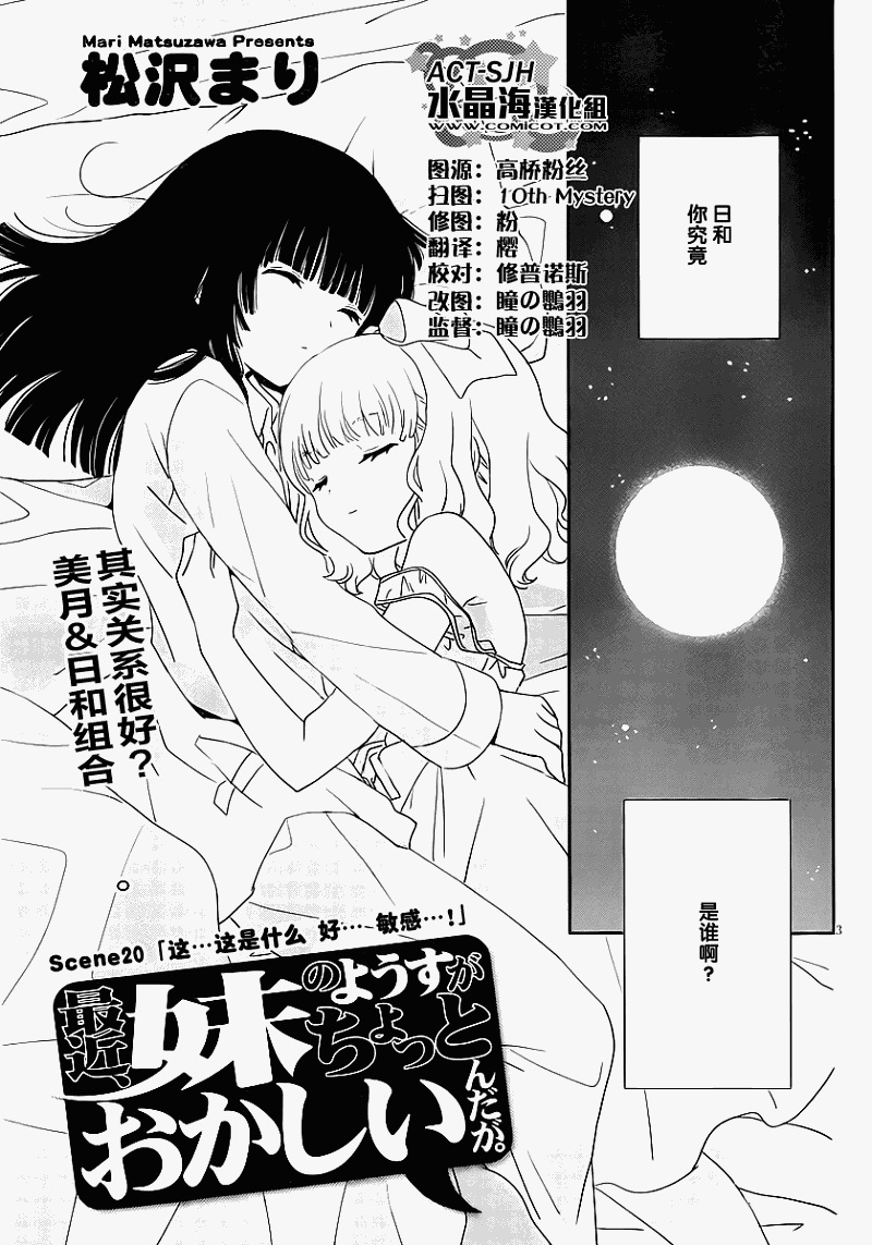 最近、我的妹妹有点怪。 第20话 第2页