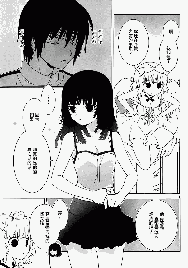 最近、我的妹妹有点怪。 第20话 第4页