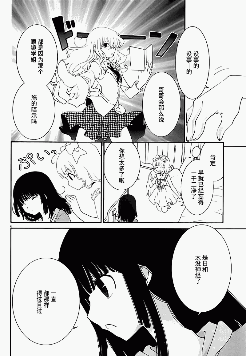 最近、我的妹妹有点怪。 第20话 第5页