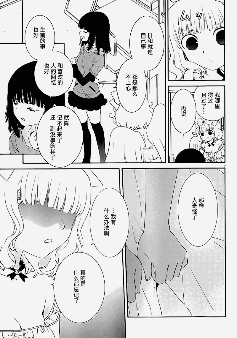 最近、我的妹妹有点怪。 第20话 第6页